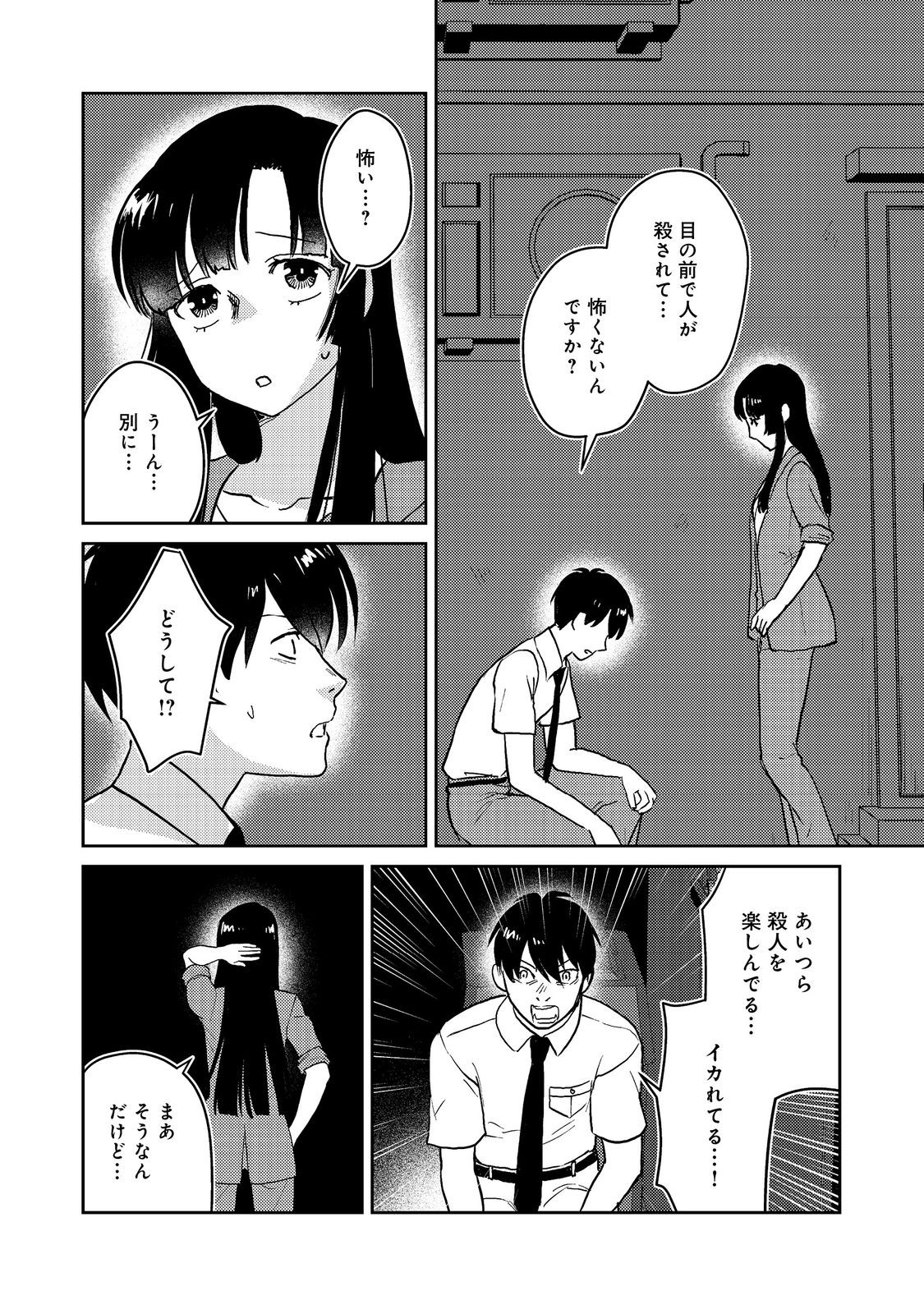 YORU MADE NI KITAKU Chapter 5 - Page 10