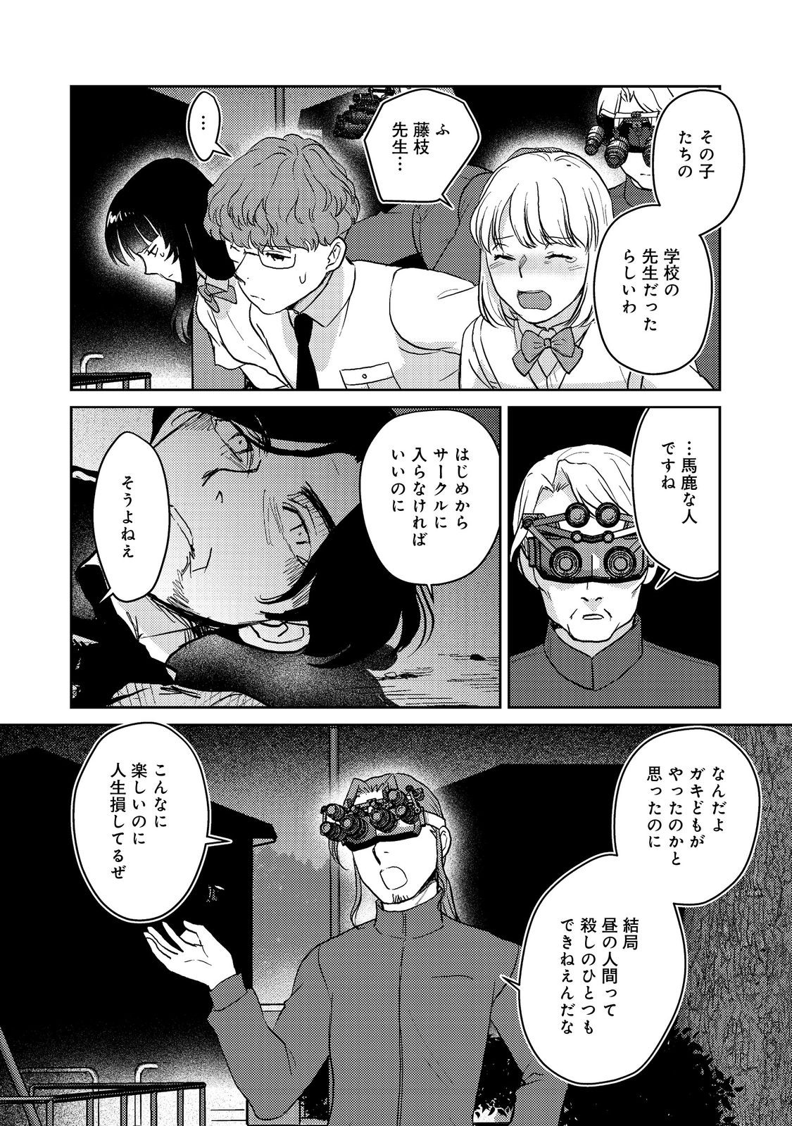YORU MADE NI KITAKU Chapter 5 - Page 6