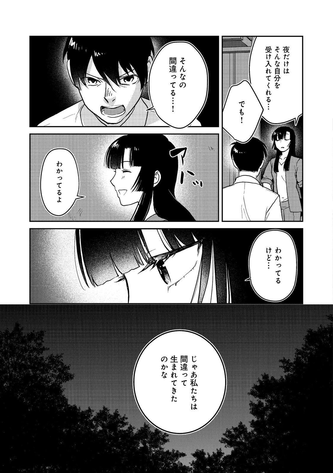 YORU MADE NI KITAKU Chapter 5 - Page 23