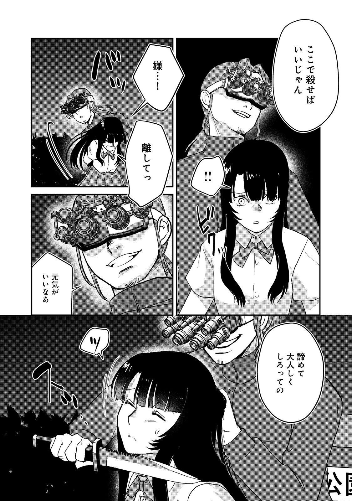YORU MADE NI KITAKU Chapter 5 - Page 2
