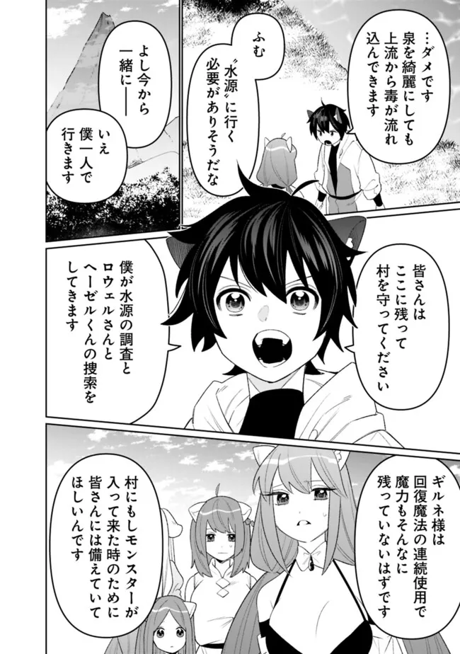 GUILD TSUIHOUSARETA ZATSUYOU-GAKARI NO GEKOKUJOU - CHOU BANNOU NA SEIKATSU SKILL DE SEKAI SAIKYOU Chapter 59 - Page 14