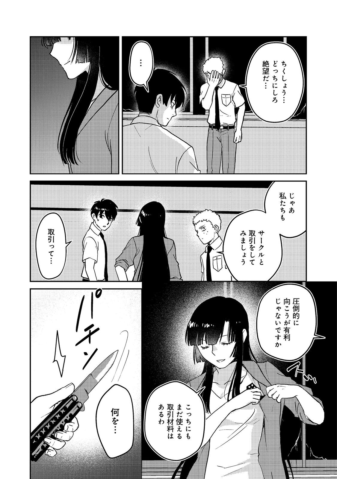 YORU MADE NI KITAKU Chapter 5 - Page 29