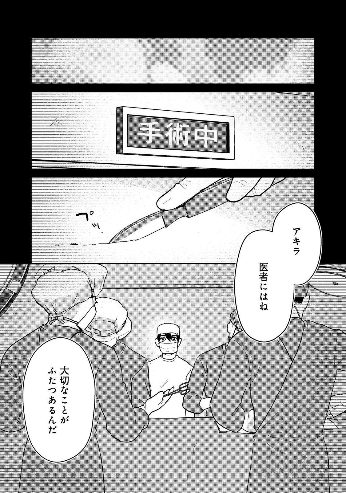 YORU MADE NI KITAKU Chapter 5 - Page 16
