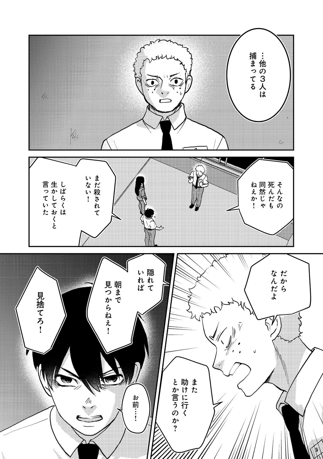 YORU MADE NI KITAKU Chapter 5 - Page 26