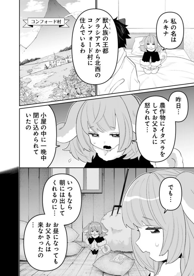 GUILD TSUIHOUSARETA ZATSUYOU-GAKARI NO GEKOKUJOU - CHOU BANNOU NA SEIKATSU SKILL DE SEKAI SAIKYOU Chapter 59 - Page 2