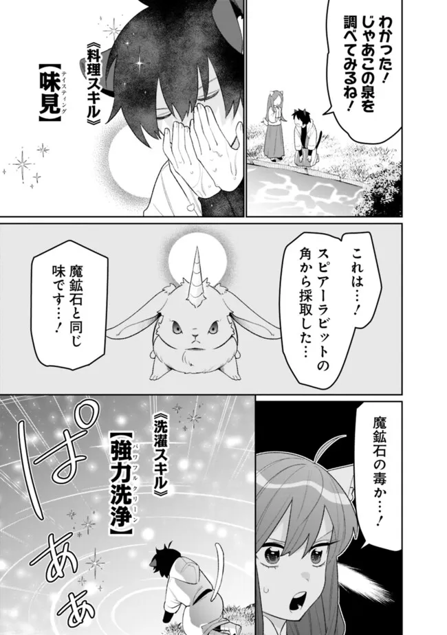 GUILD TSUIHOUSARETA ZATSUYOU-GAKARI NO GEKOKUJOU - CHOU BANNOU NA SEIKATSU SKILL DE SEKAI SAIKYOU Chapter 59 - Page 13