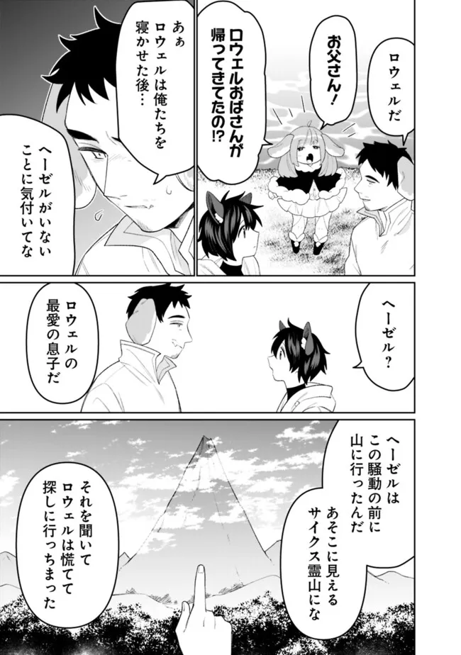 GUILD TSUIHOUSARETA ZATSUYOU-GAKARI NO GEKOKUJOU - CHOU BANNOU NA SEIKATSU SKILL DE SEKAI SAIKYOU Chapter 59 - Page 11