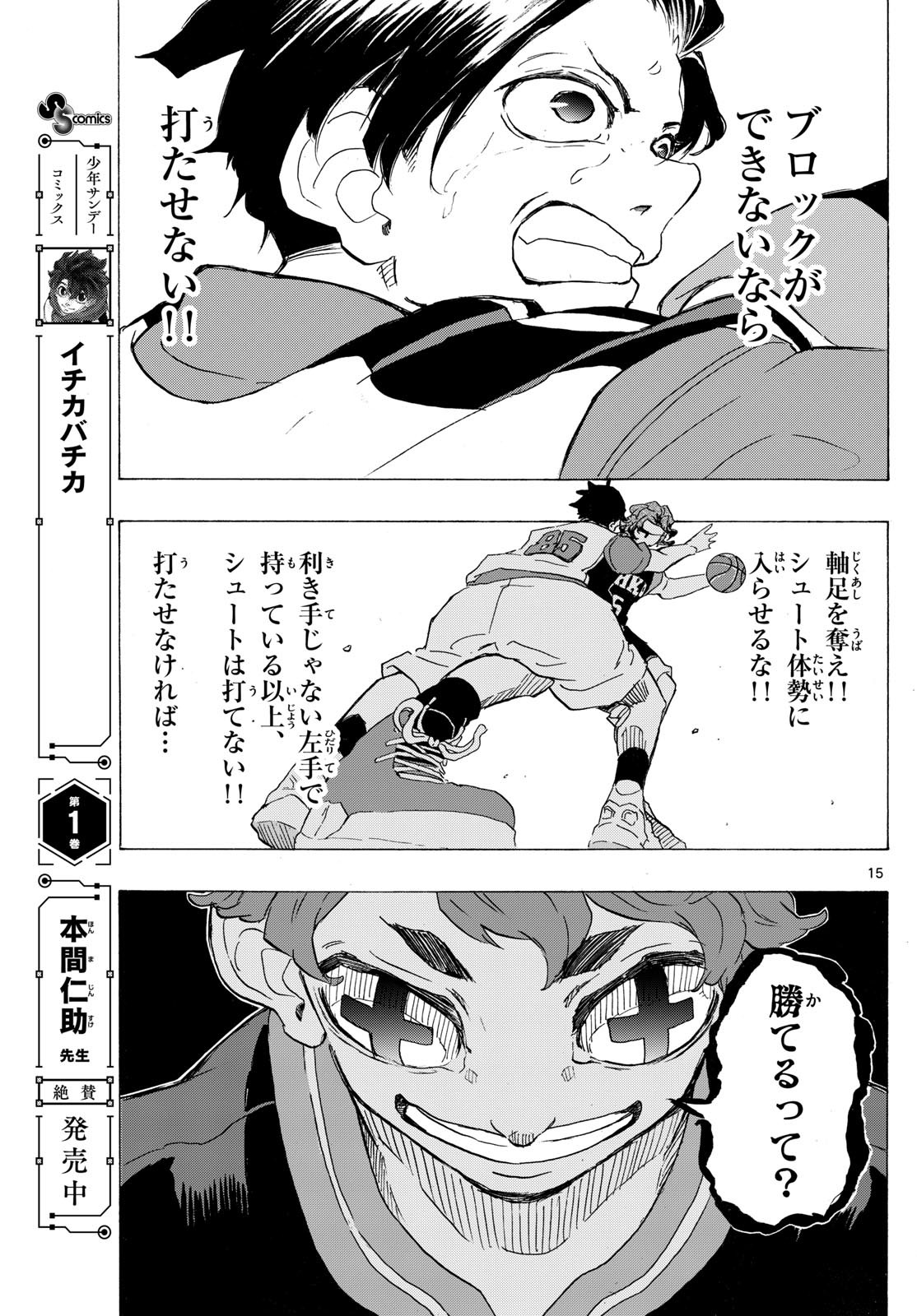 ICHIKA BACHIKA Chapter 29 - Page 15
