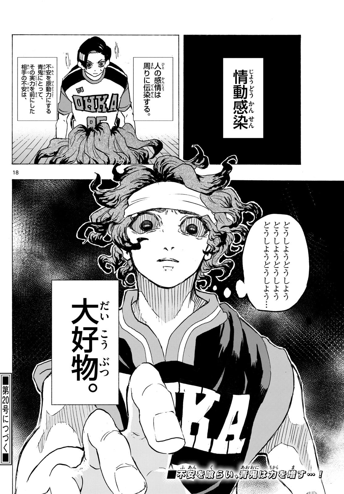 ICHIKA BACHIKA Chapter 29 - Page 18