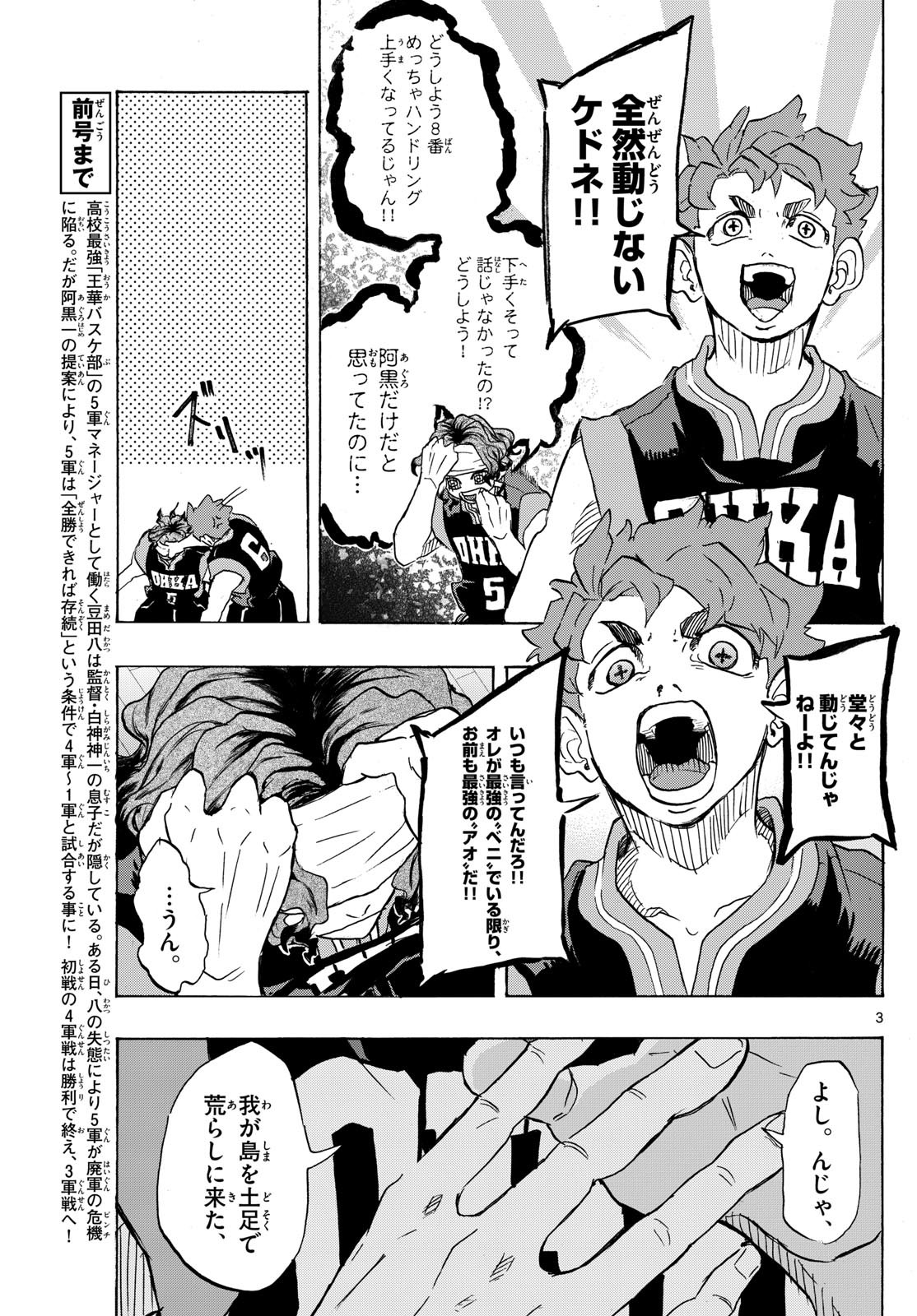 ICHIKA BACHIKA Chapter 29 - Page 3