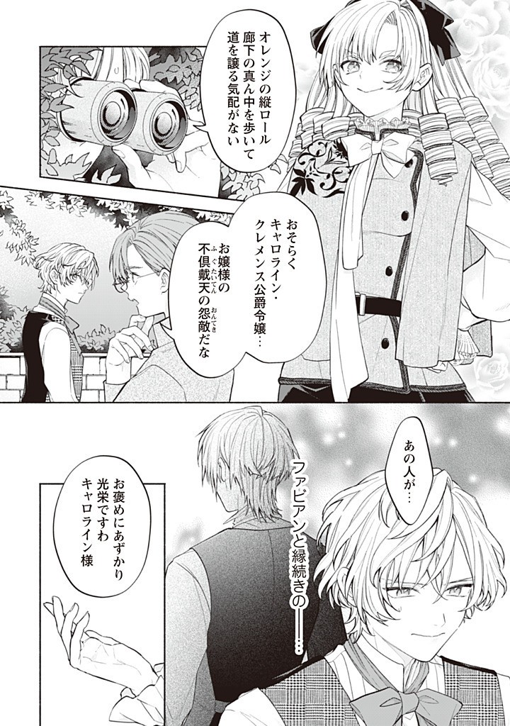 MOTO AKUYAKU REIJO MAKIMODOTTA NO DE OUJI-SAMA KARA TOUSOU SHIYOU TO OMOIMASU! - raw - Chapter 20.1 - https://jpdd.alammanga.com/JPDD/03061106/2w1azskxbrf.jpg