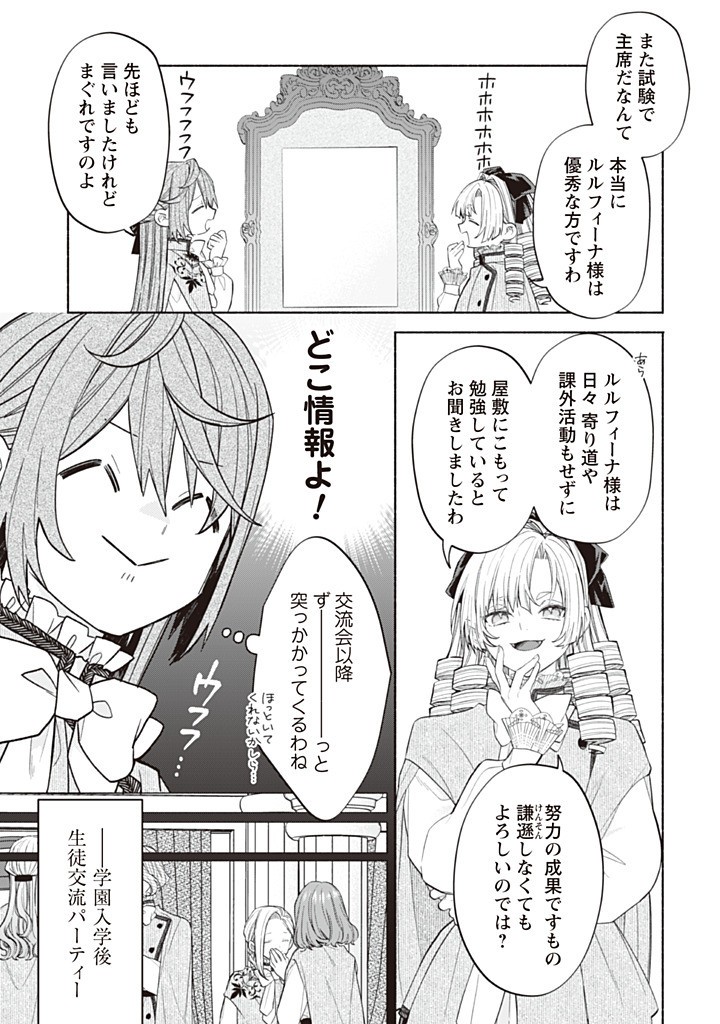 MOTO AKUYAKU REIJO MAKIMODOTTA NO DE OUJI-SAMA KARA TOUSOU SHIYOU TO OMOIMASU! - raw - Chapter 20.1 - https://jpdd.alammanga.com/JPDD/03061106/3oa3ankg00u.jpg
