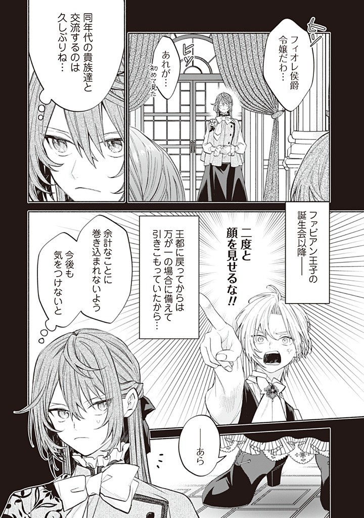 MOTO AKUYAKU REIJO MAKIMODOTTA NO DE OUJI-SAMA KARA TOUSOU SHIYOU TO OMOIMASU! - raw - Chapter 20.1 - https://jpdd.alammanga.com/JPDD/03061106/dzadxn2ju21.jpg