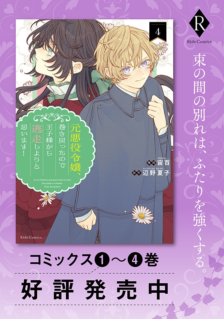 MOTO AKUYAKU REIJO MAKIMODOTTA NO DE OUJI-SAMA KARA TOUSOU SHIYOU TO OMOIMASU! - raw - Chapter 20.1 - https://jpdd.alammanga.com/JPDD/03061106/qqdnseht3q5.jpg