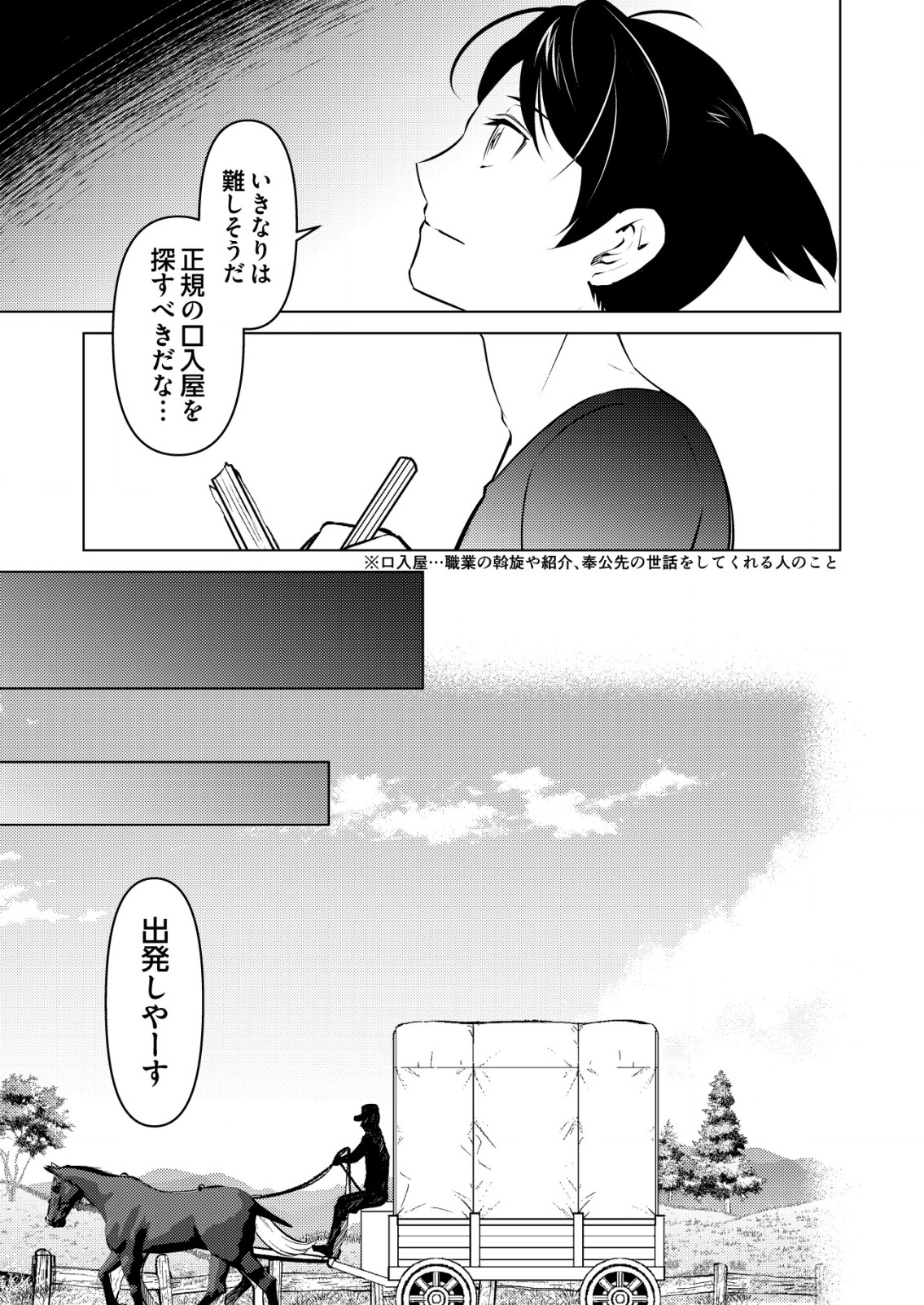 MESHIYA NO SEGARE, MAJUTSUSHI NI NARU. - raw - Chapter 2 - https://jpdd.alammanga.com/JPDD/03061506/01aaswdpq3o.png