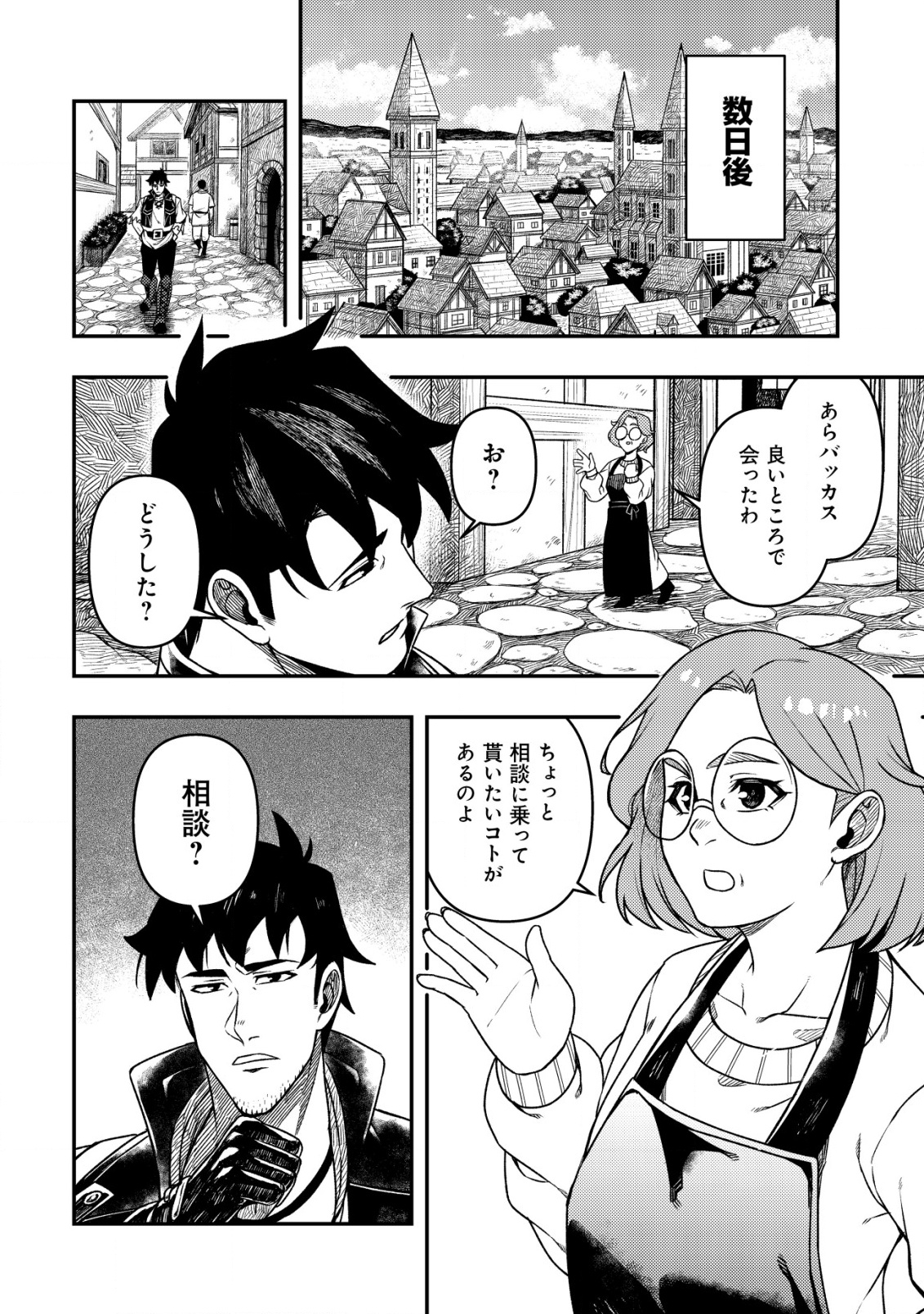 MAKEN GISHI BACCHUS: SHINKEN O MEZASU TENSEISHA WA, KUTTE NON DE TSUKUTTE SUGOSU - raw - Chapter 14 - https://jpdd.alammanga.com/JPDD/03061506/1bk3ujhvgh1.png