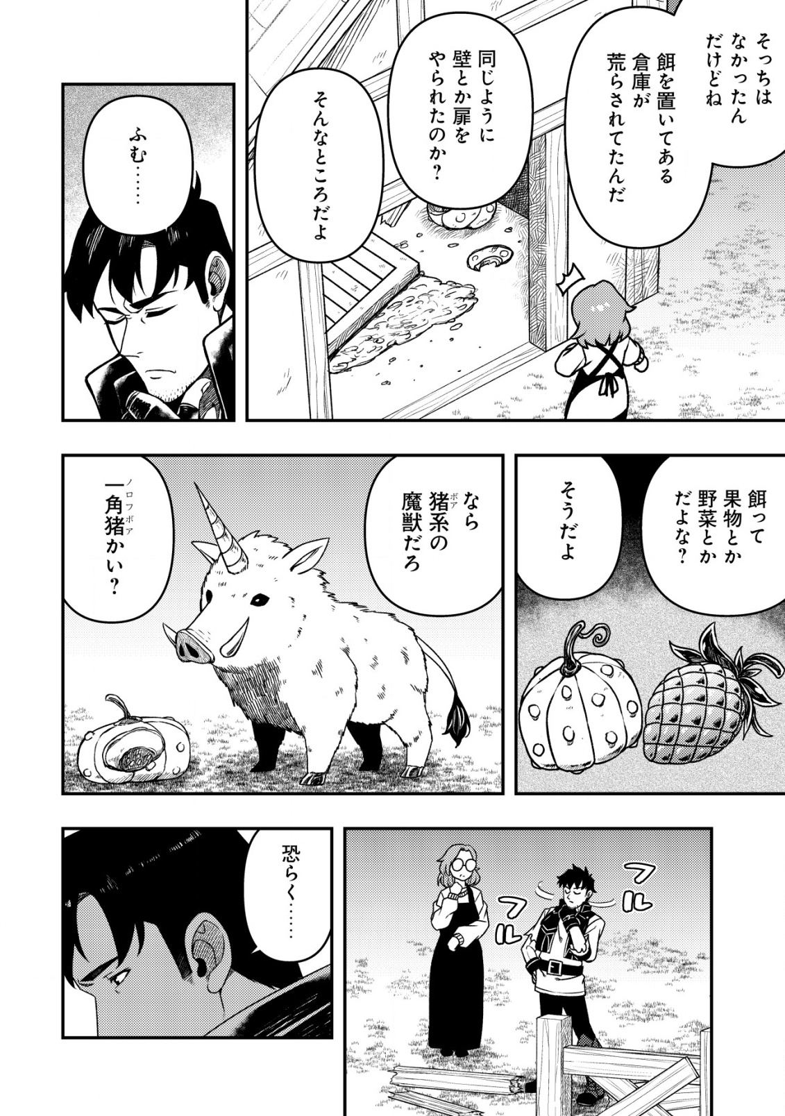 MAKEN GISHI BACCHUS: SHINKEN O MEZASU TENSEISHA WA, KUTTE NON DE TSUKUTTE SUGOSU - raw - Chapter 14 - https://jpdd.alammanga.com/JPDD/03061506/2i1wktopszg.png