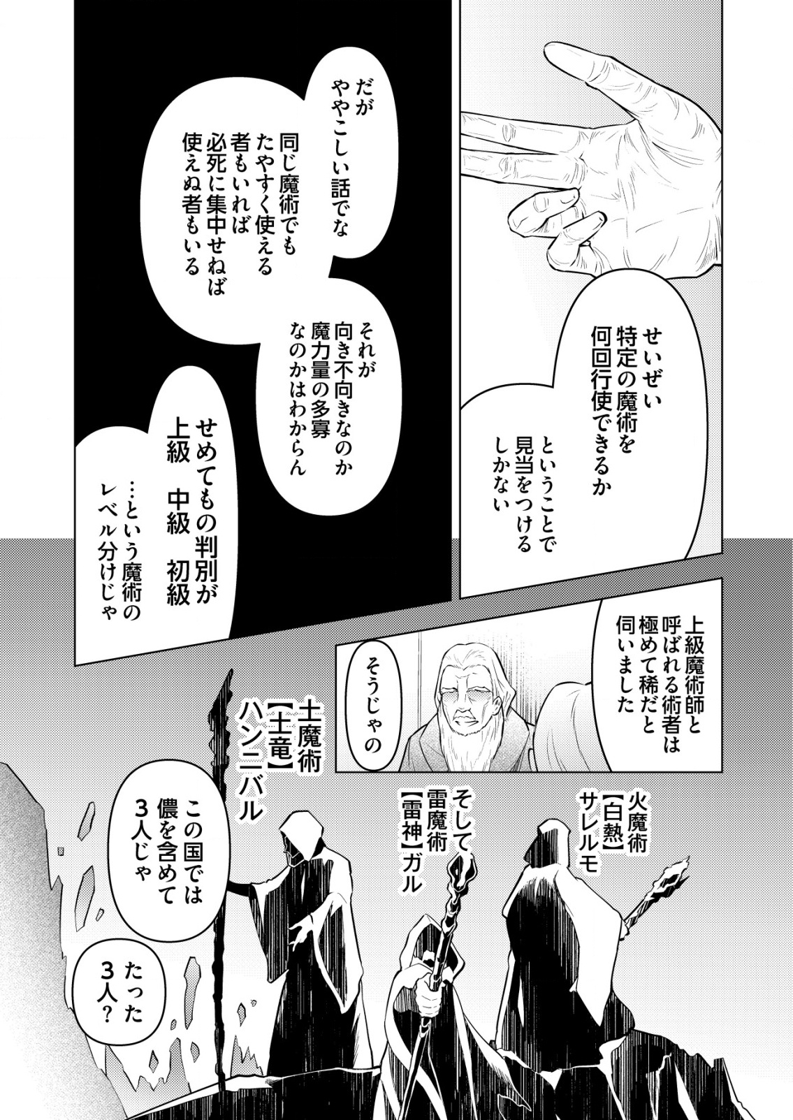 MESHIYA NO SEGARE, MAJUTSUSHI NI NARU. - raw - Chapter 2 - https://jpdd.alammanga.com/JPDD/03061506/2w5nn2urjmd.png