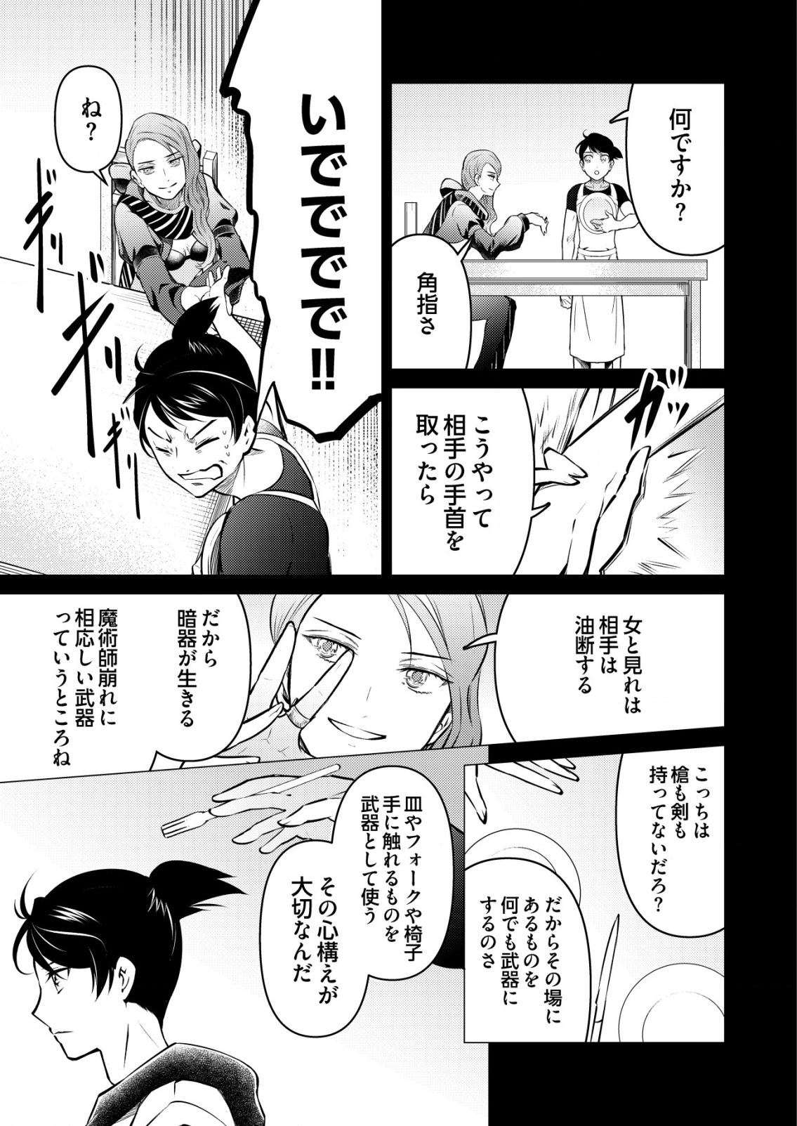 MESHIYA NO SEGARE, MAJUTSUSHI NI NARU. - raw - Chapter 2 - https://jpdd.alammanga.com/JPDD/03061506/35dienkjqxg.png