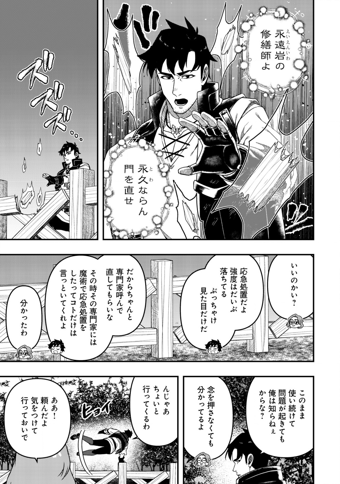 MAKEN GISHI BACCHUS: SHINKEN O MEZASU TENSEISHA WA, KUTTE NON DE TSUKUTTE SUGOSU - raw - Chapter 14 - https://jpdd.alammanga.com/JPDD/03061506/4j5paesgh0a.png