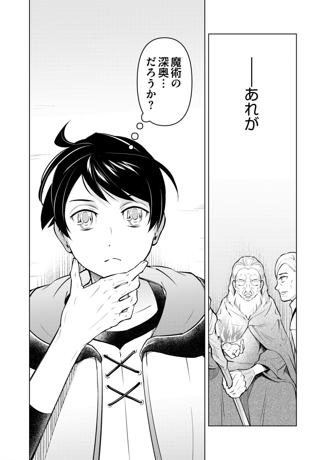 MESHIYA NO SEGARE, MAJUTSUSHI NI NARU. - raw - Chapter 2 - https://jpdd.alammanga.com/JPDD/03061506/5srjbn2zawe.png