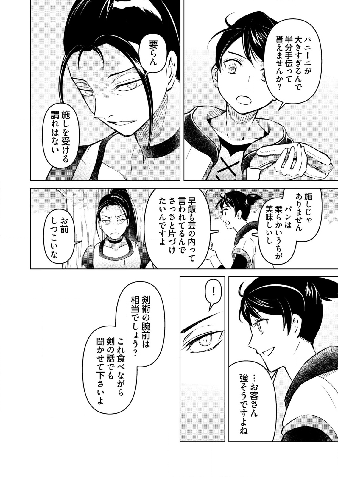 MESHIYA NO SEGARE, MAJUTSUSHI NI NARU. - raw - Chapter 2 - https://jpdd.alammanga.com/JPDD/03061506/akpkklw5do1.png