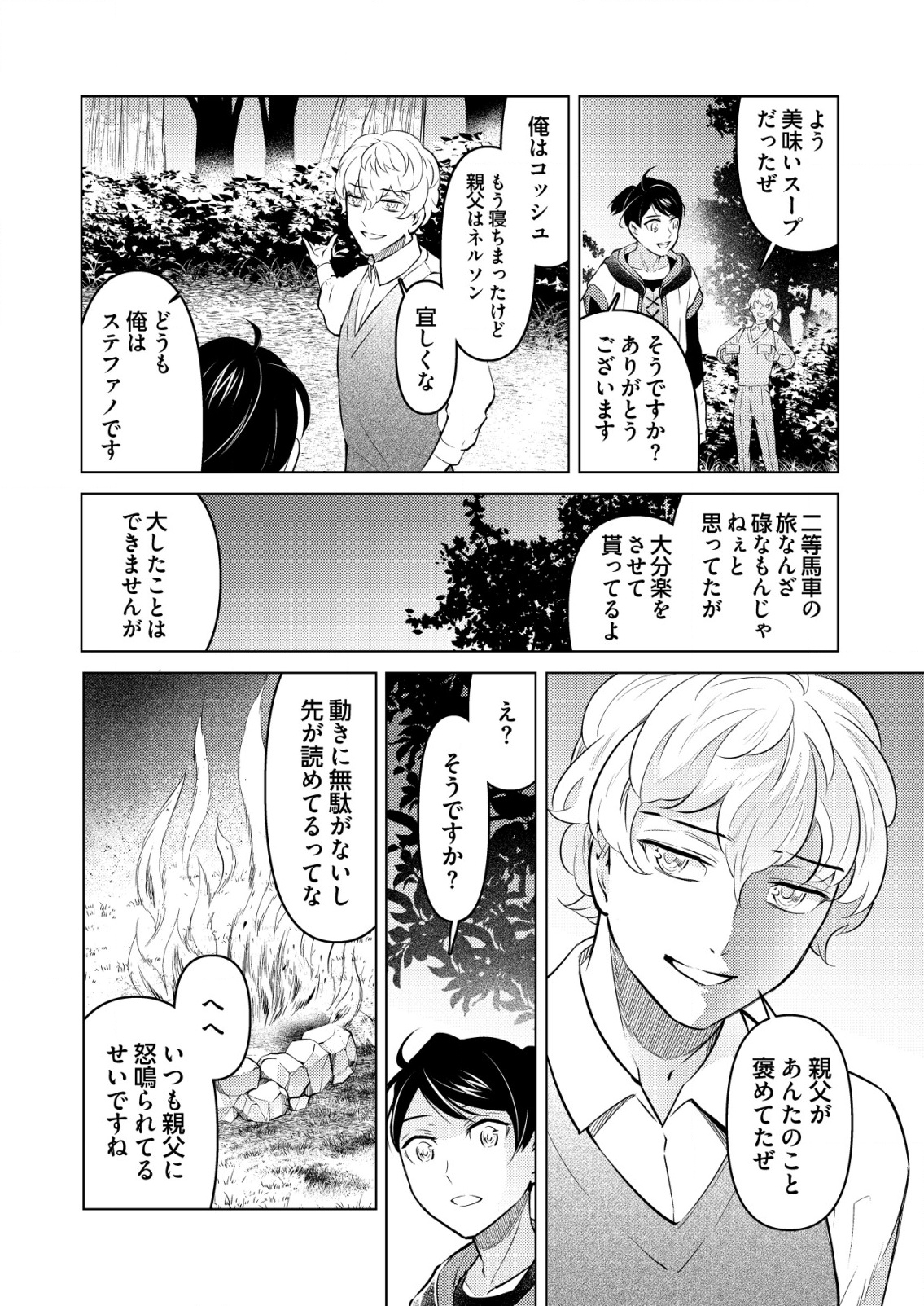 MESHIYA NO SEGARE, MAJUTSUSHI NI NARU. - raw - Chapter 2 - https://jpdd.alammanga.com/JPDD/03061506/fj5ibdbqysh.png