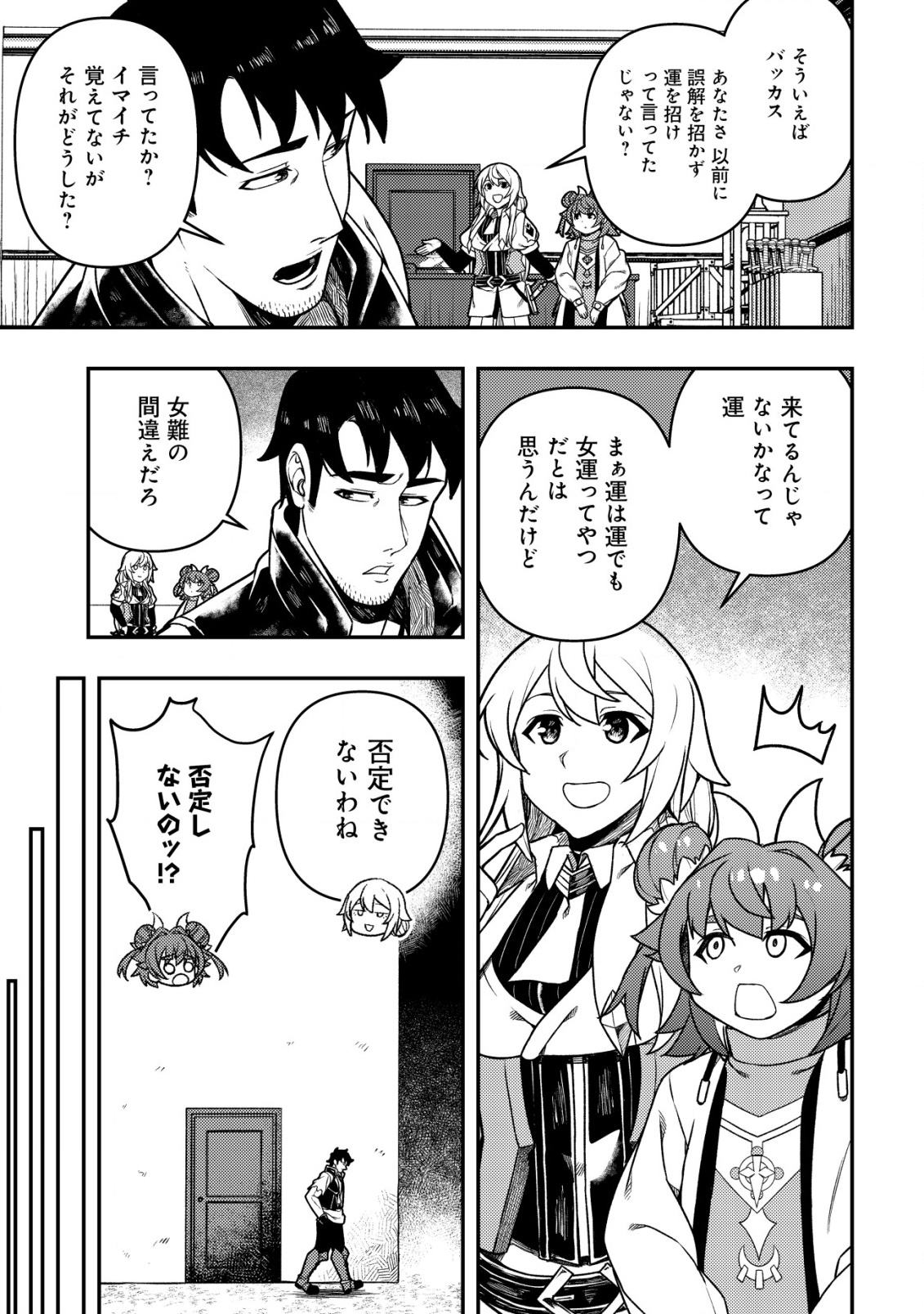 MAKEN GISHI BACCHUS: SHINKEN O MEZASU TENSEISHA WA, KUTTE NON DE TSUKUTTE SUGOSU - raw - Chapter 14 - https://jpdd.alammanga.com/JPDD/03061506/hhqsrshxaqh.png