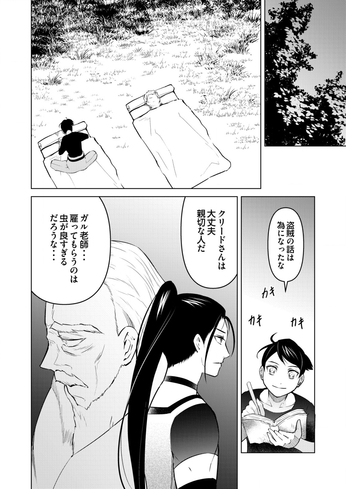 MESHIYA NO SEGARE, MAJUTSUSHI NI NARU. - raw - Chapter 2 - https://jpdd.alammanga.com/JPDD/03061506/hjs3axalhoq.png
