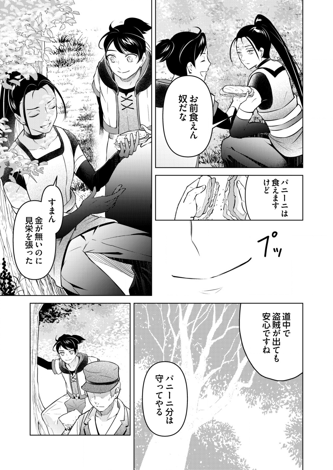 MESHIYA NO SEGARE, MAJUTSUSHI NI NARU. - raw - Chapter 2 - https://jpdd.alammanga.com/JPDD/03061506/iiw02a0n34o.png