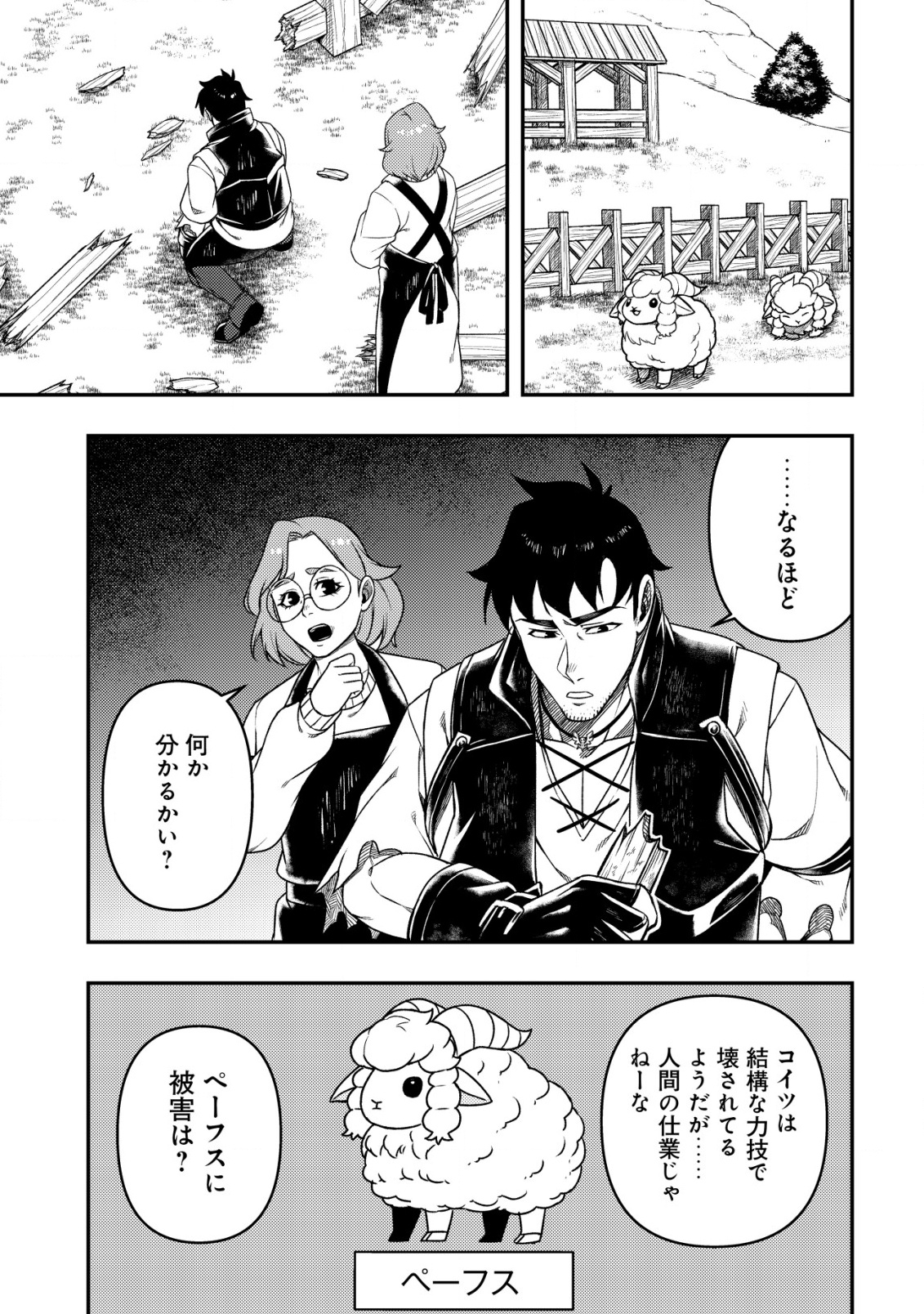 MAKEN GISHI BACCHUS: SHINKEN O MEZASU TENSEISHA WA, KUTTE NON DE TSUKUTTE SUGOSU - raw - Chapter 14 - https://jpdd.alammanga.com/JPDD/03061506/k32ffjgtfit.png