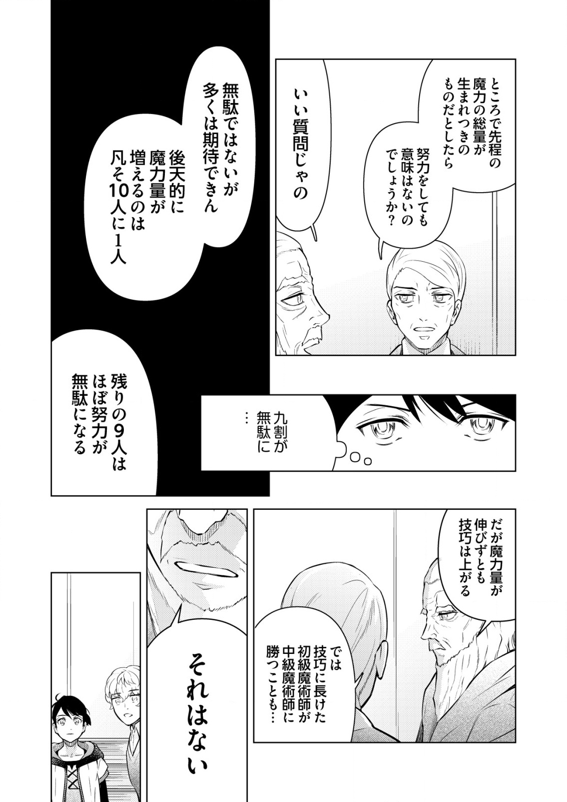 MESHIYA NO SEGARE, MAJUTSUSHI NI NARU. - raw - Chapter 2 - https://jpdd.alammanga.com/JPDD/03061506/k43naaptfpq.png