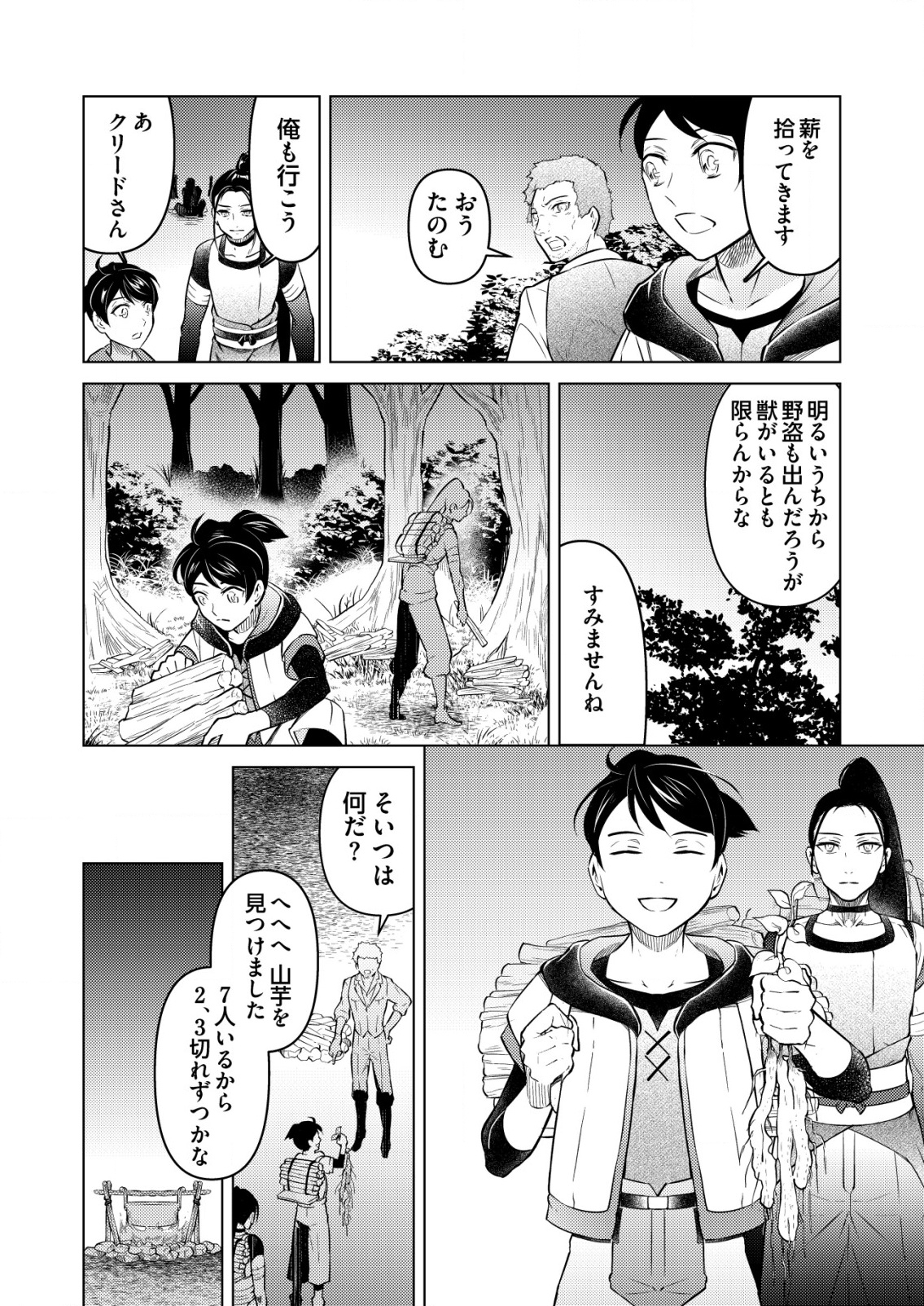 MESHIYA NO SEGARE, MAJUTSUSHI NI NARU. - raw - Chapter 2 - https://jpdd.alammanga.com/JPDD/03061506/k5mogkafptd.png