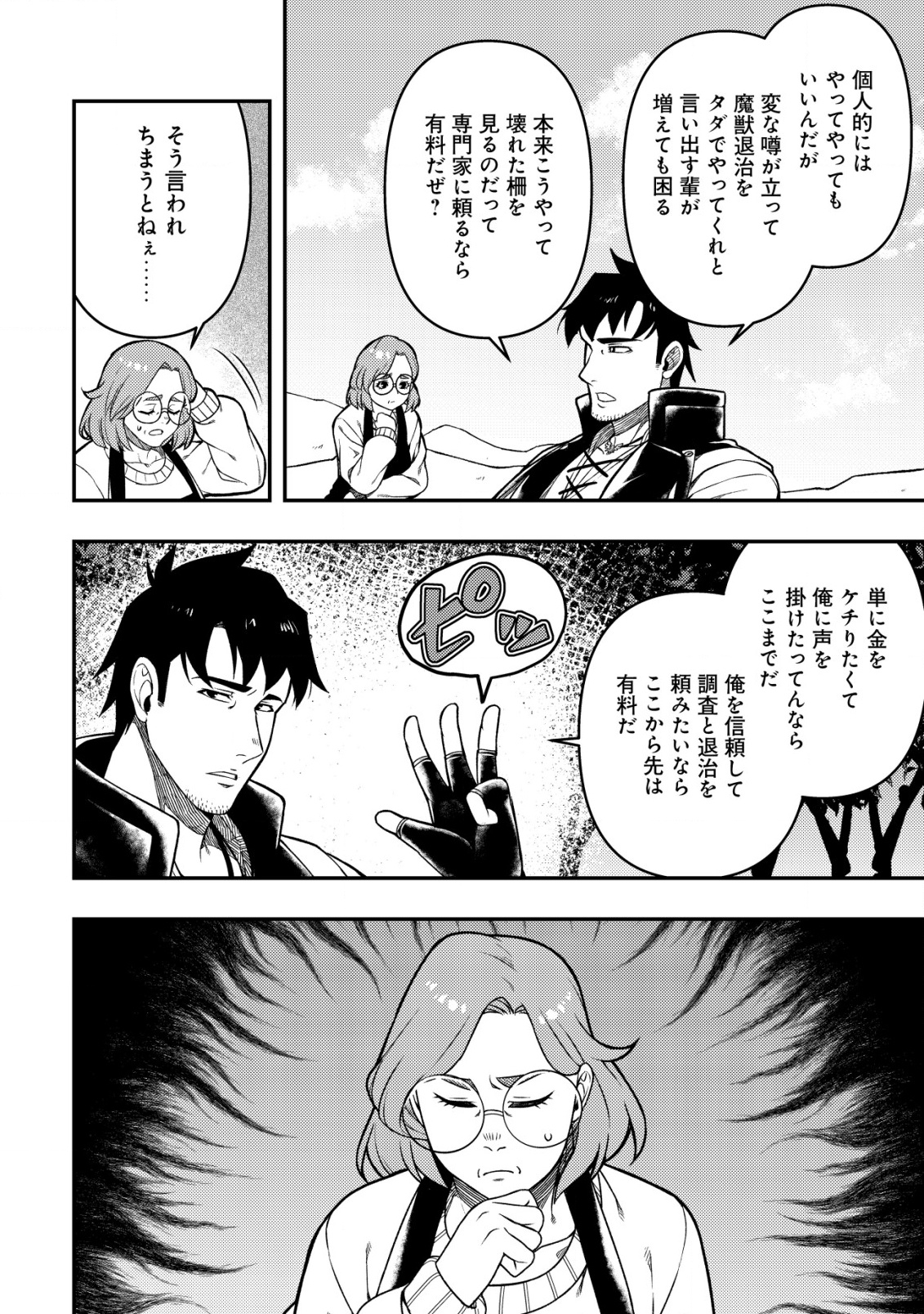 MAKEN GISHI BACCHUS: SHINKEN O MEZASU TENSEISHA WA, KUTTE NON DE TSUKUTTE SUGOSU - raw - Chapter 14 - https://jpdd.alammanga.com/JPDD/03061506/kohh5tueh5v.png