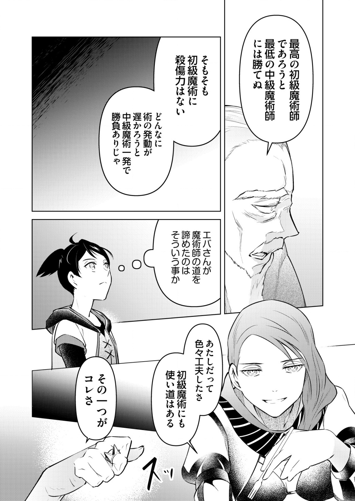 MESHIYA NO SEGARE, MAJUTSUSHI NI NARU. - raw - Chapter 2 - https://jpdd.alammanga.com/JPDD/03061506/l2njb2ulyh0.png