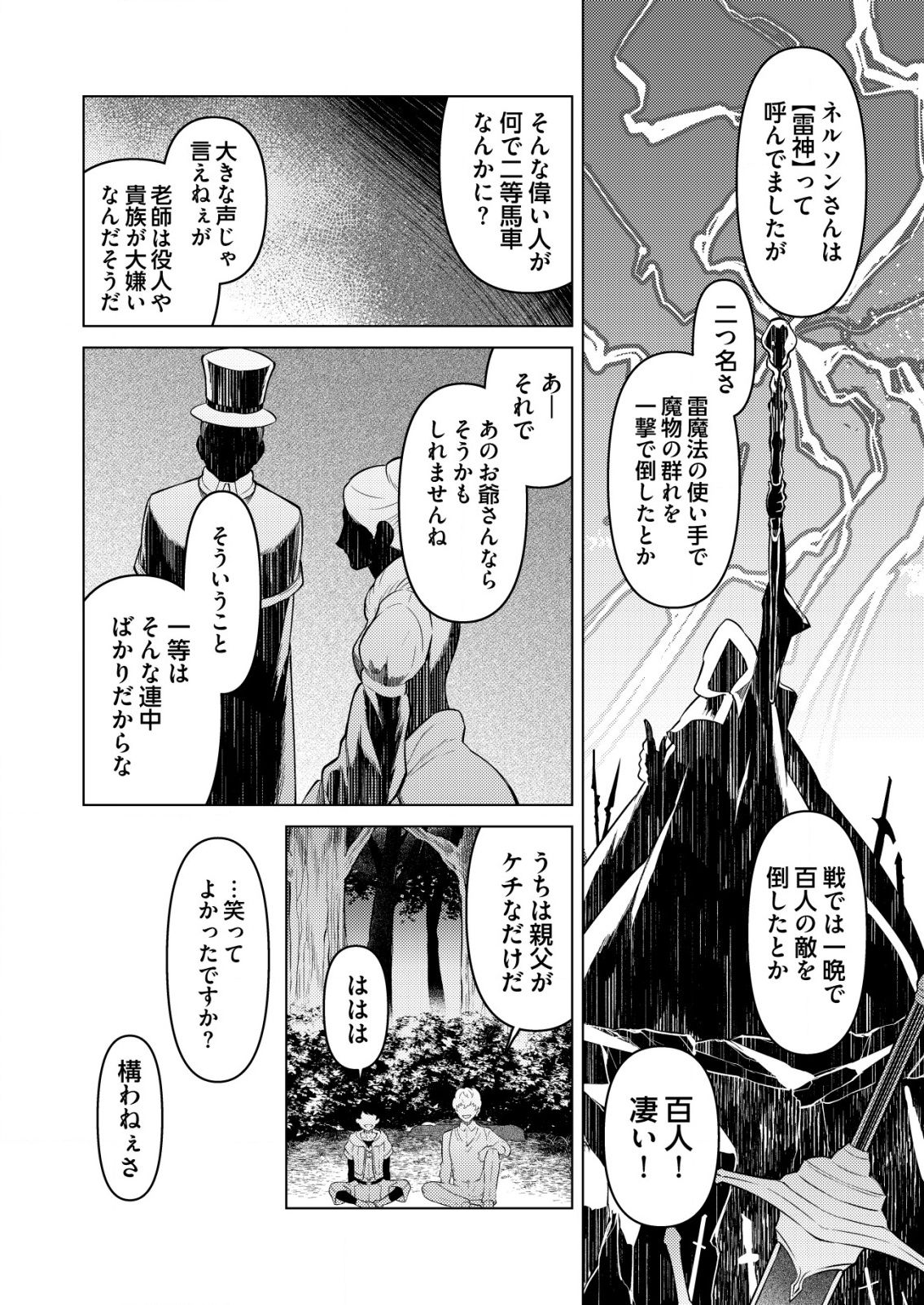 MESHIYA NO SEGARE, MAJUTSUSHI NI NARU. - raw - Chapter 2 - https://jpdd.alammanga.com/JPDD/03061506/lqjke1vqv2u.png