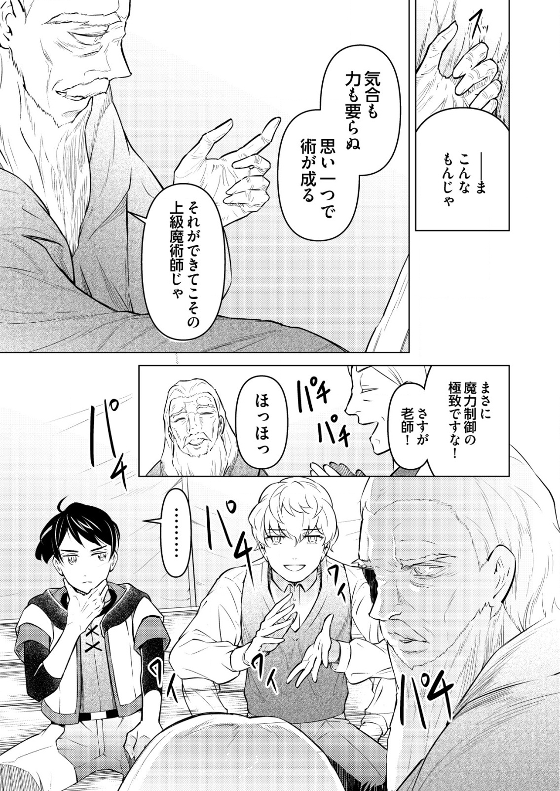 MESHIYA NO SEGARE, MAJUTSUSHI NI NARU. - raw - Chapter 2 - https://jpdd.alammanga.com/JPDD/03061506/mqg3wiixkzm.png
