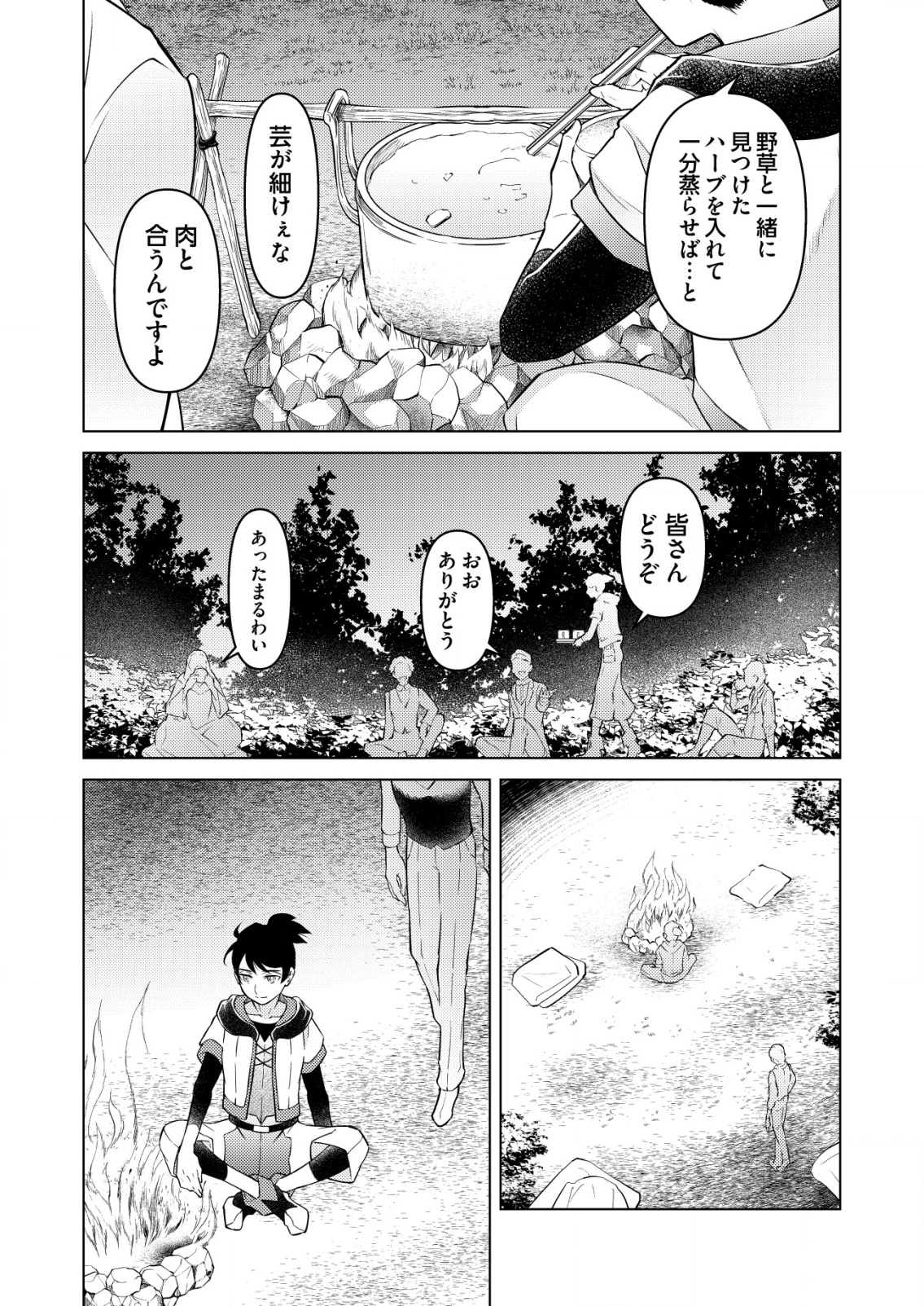 MESHIYA NO SEGARE, MAJUTSUSHI NI NARU. - raw - Chapter 2 - https://jpdd.alammanga.com/JPDD/03061506/nouuooloeon.png