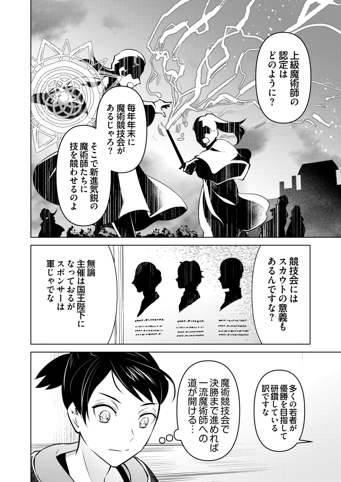 MESHIYA NO SEGARE, MAJUTSUSHI NI NARU. - raw - Chapter 2 - https://jpdd.alammanga.com/JPDD/03061506/oxkezbdjf2p.png