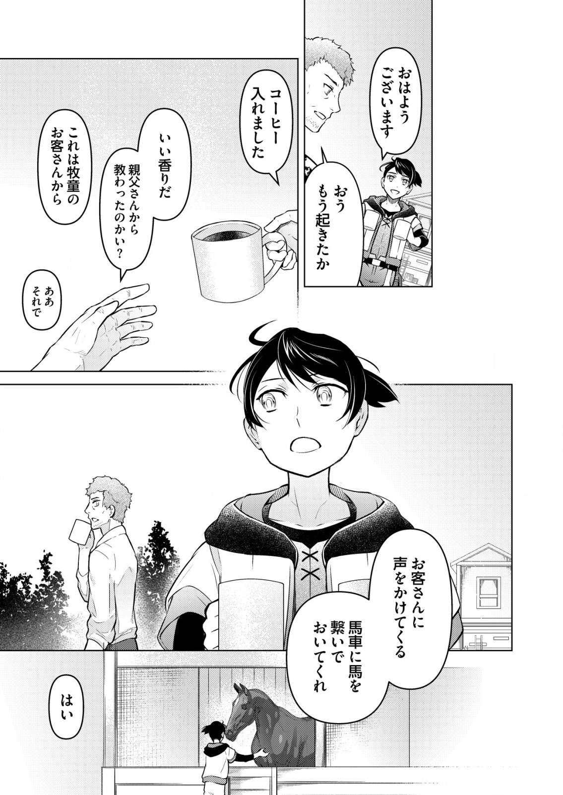 MESHIYA NO SEGARE, MAJUTSUSHI NI NARU. - raw - Chapter 2 - https://jpdd.alammanga.com/JPDD/03061506/sden1vfb2rc.png