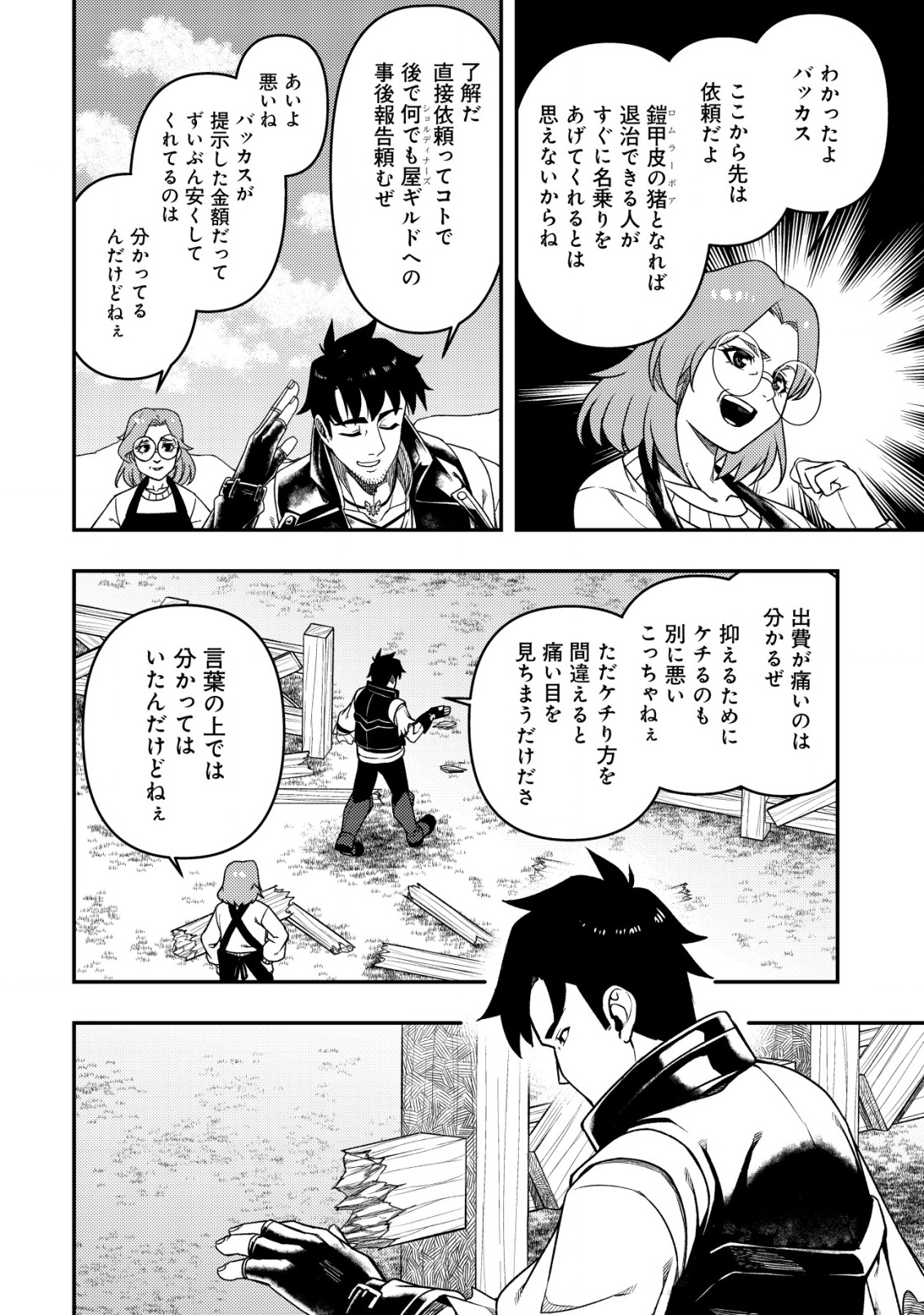 MAKEN GISHI BACCHUS: SHINKEN O MEZASU TENSEISHA WA, KUTTE NON DE TSUKUTTE SUGOSU - raw - Chapter 14 - https://jpdd.alammanga.com/JPDD/03061506/slpduvk5lov.png