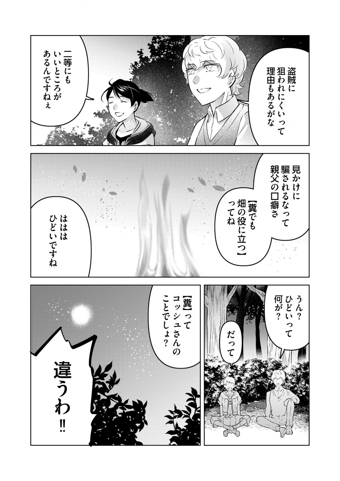 MESHIYA NO SEGARE, MAJUTSUSHI NI NARU. - raw - Chapter 2 - https://jpdd.alammanga.com/JPDD/03061506/sqyylwnsph4.png