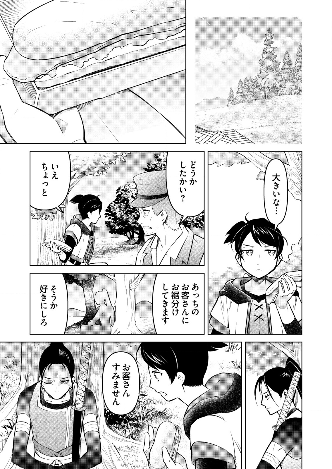 MESHIYA NO SEGARE, MAJUTSUSHI NI NARU. - raw - Chapter 2 - https://jpdd.alammanga.com/JPDD/03061506/upvgde4gqrb.png