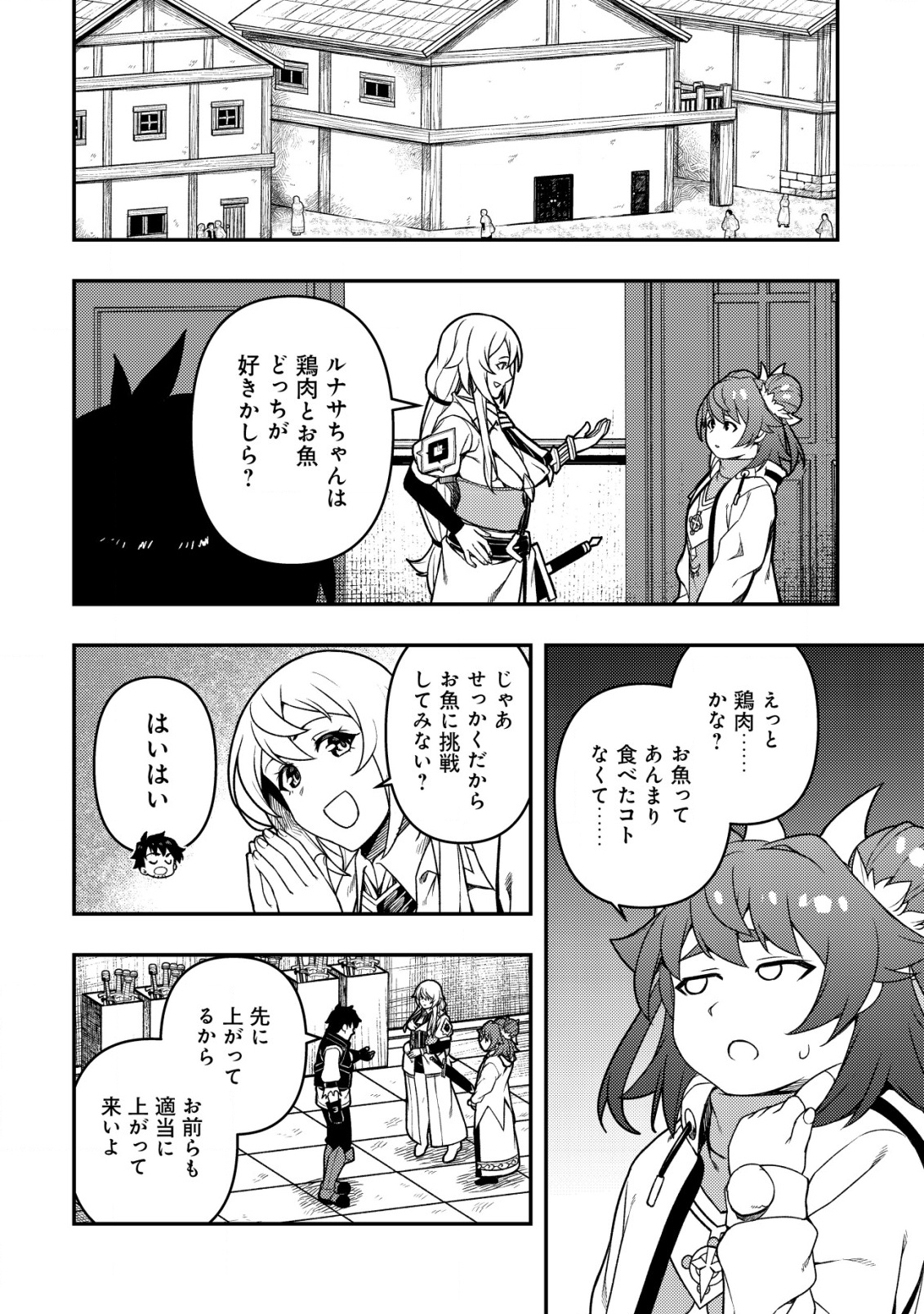 MAKEN GISHI BACCHUS: SHINKEN O MEZASU TENSEISHA WA, KUTTE NON DE TSUKUTTE SUGOSU - raw - Chapter 14 - https://jpdd.alammanga.com/JPDD/03061506/vc5q0uit3ih.png