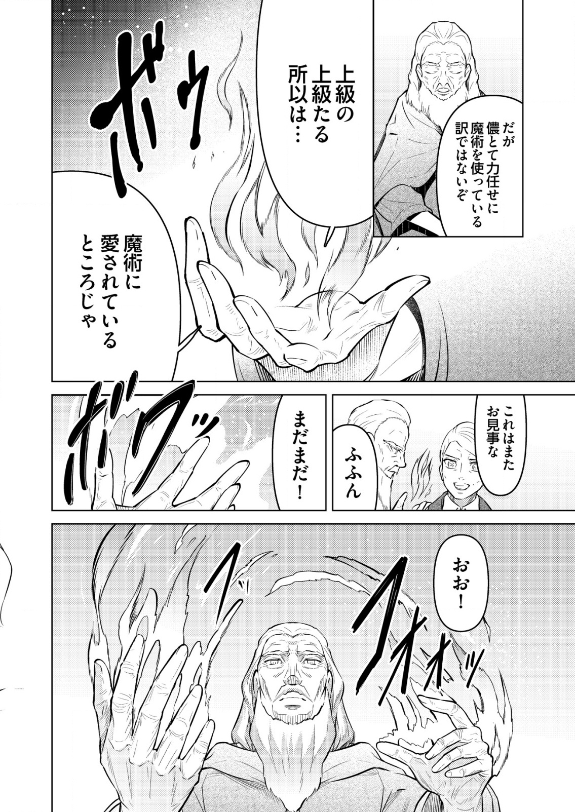 MESHIYA NO SEGARE, MAJUTSUSHI NI NARU. - raw - Chapter 2 - https://jpdd.alammanga.com/JPDD/03061506/vkaefu1wskv.png