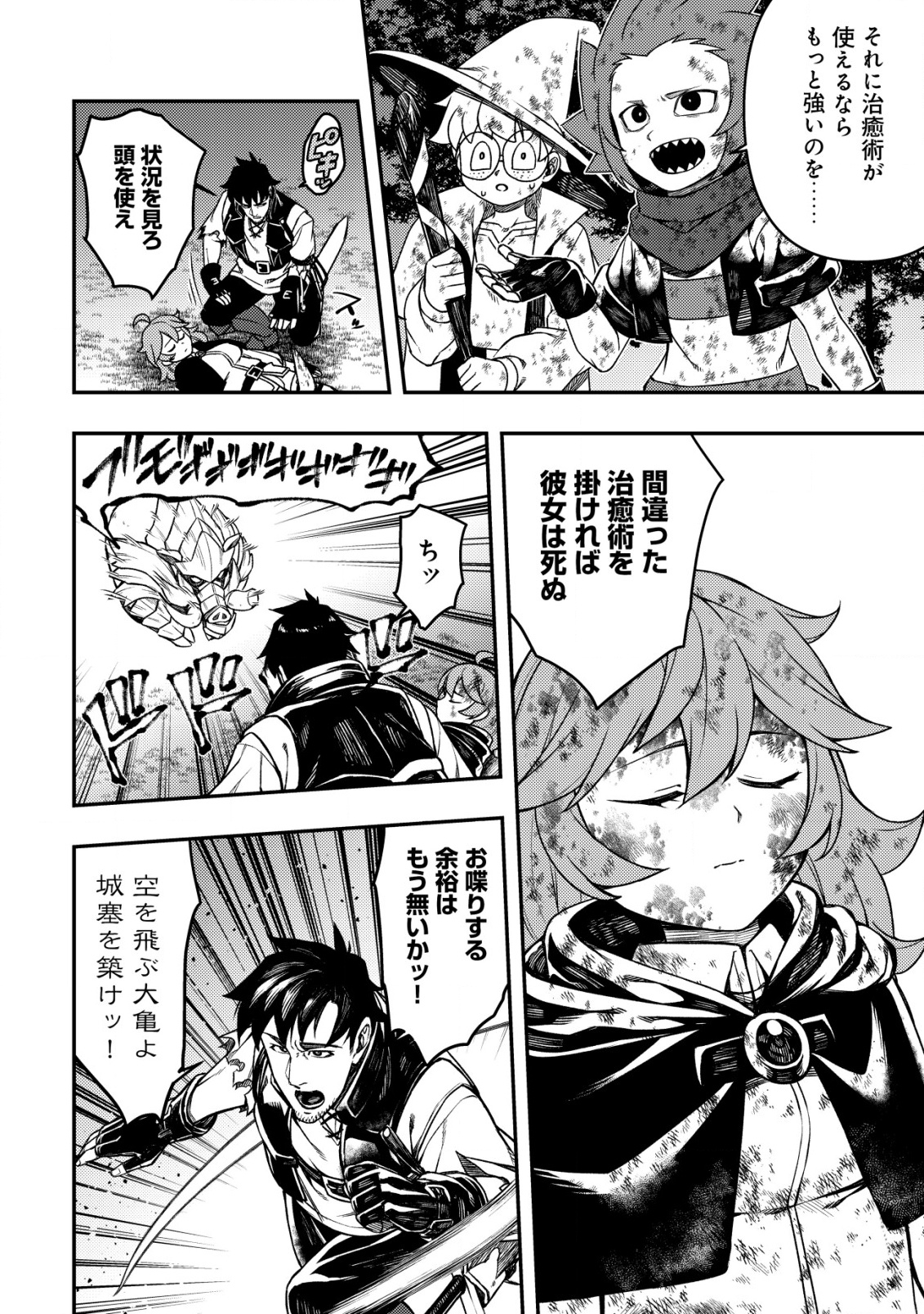 MAKEN GISHI BACCHUS: SHINKEN O MEZASU TENSEISHA WA, KUTTE NON DE TSUKUTTE SUGOSU - raw - Chapter 14 - https://jpdd.alammanga.com/JPDD/03061506/w0bjsisraga.png