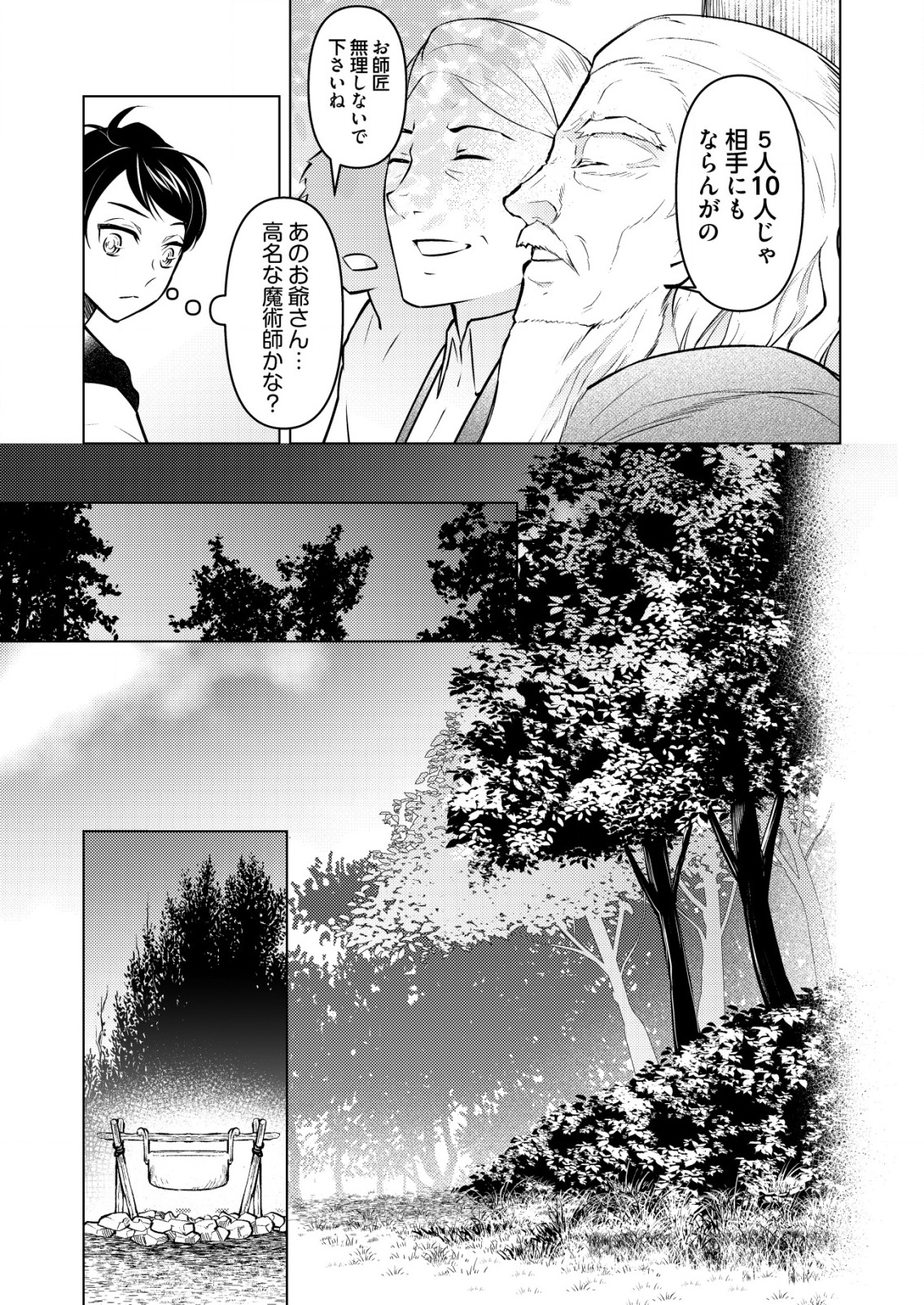 MESHIYA NO SEGARE, MAJUTSUSHI NI NARU. - raw - Chapter 2 - https://jpdd.alammanga.com/JPDD/03061506/w5nmyeukefj.png