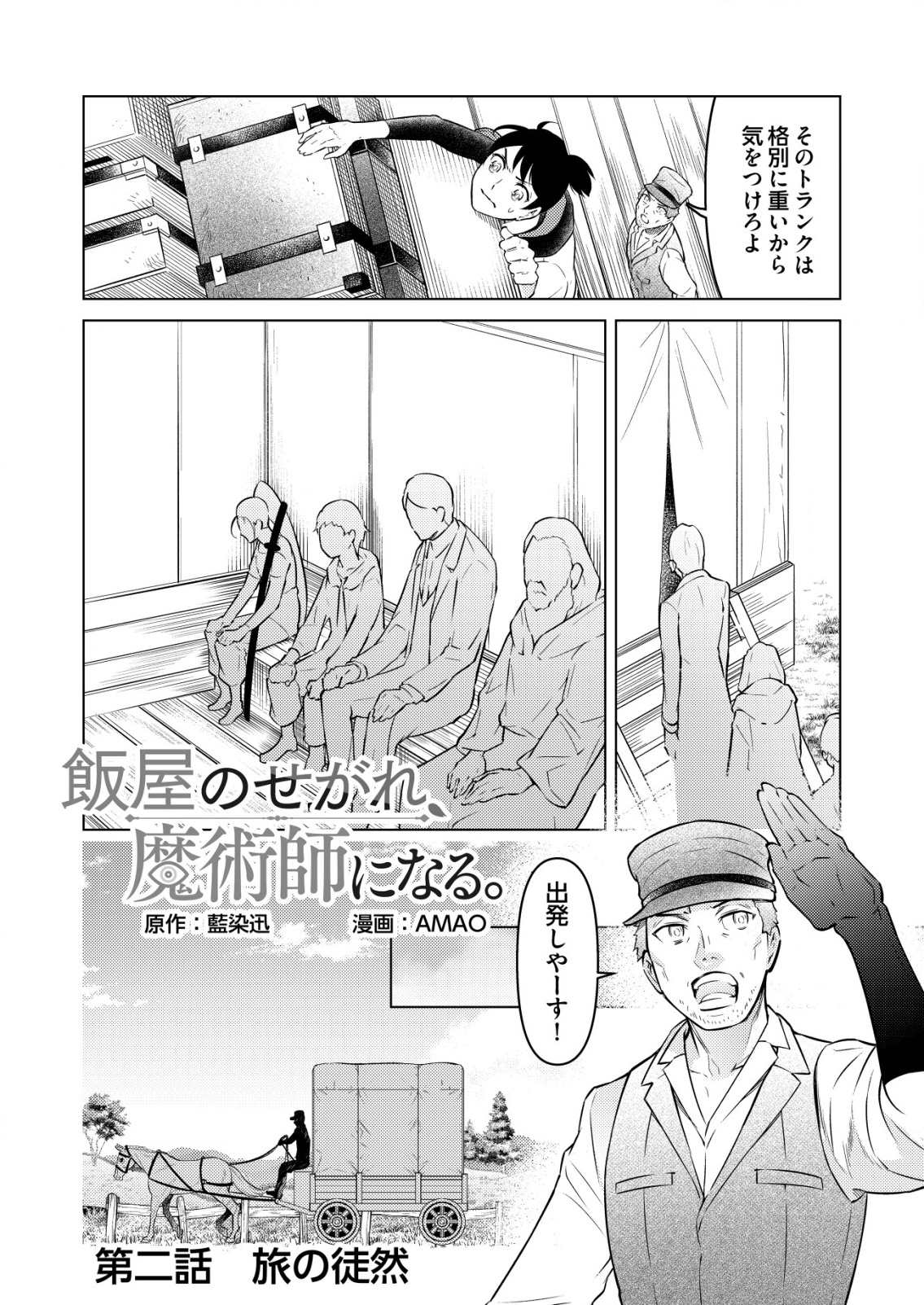 MESHIYA NO SEGARE, MAJUTSUSHI NI NARU. - raw - Chapter 2 - https://jpdd.alammanga.com/JPDD/03061506/zl5mok2ps42.png