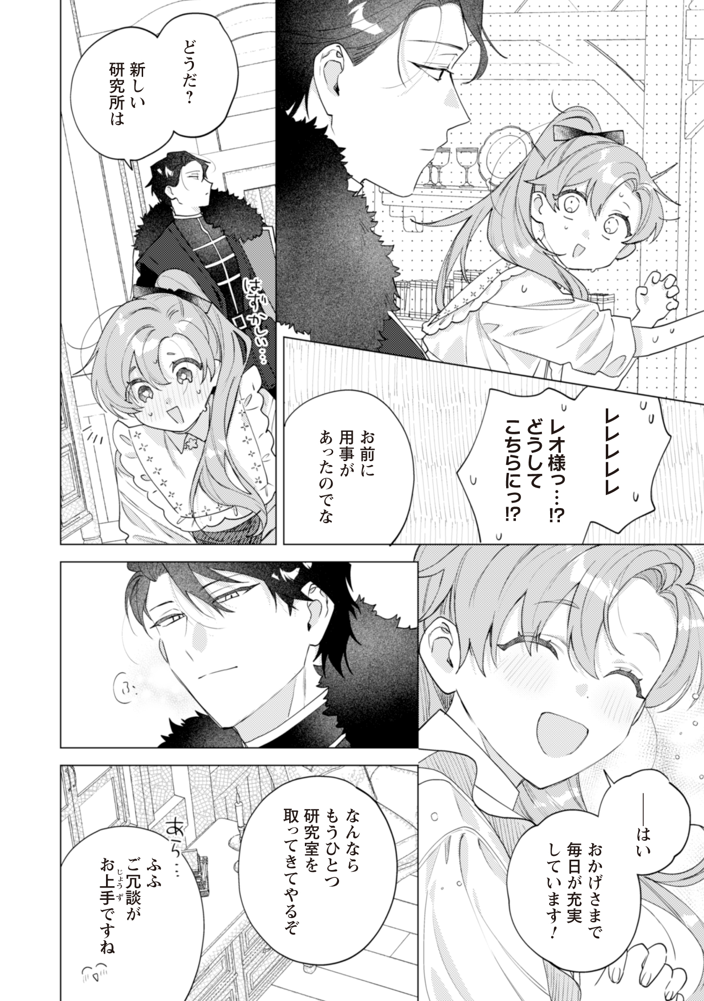SHITAGE RARE NO MAJUTSUSHI REIJOU WA, “KORI OKAMI SAISHOU” SAMA NI DEKIAI SARERU Chapter 5 - Page 12