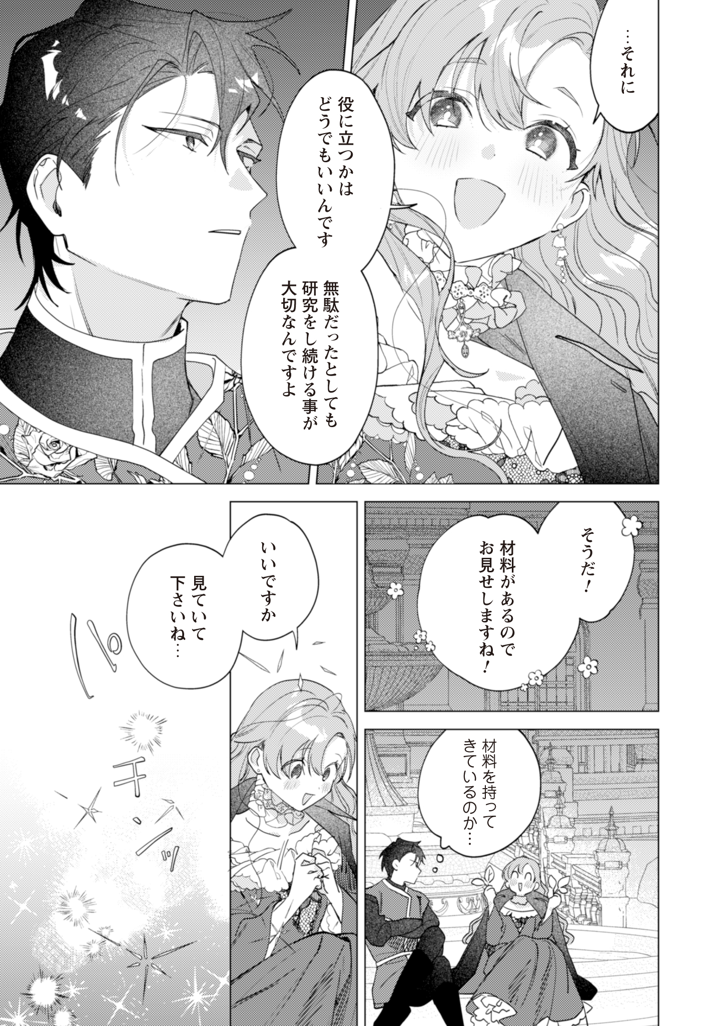 SHITAGE RARE NO MAJUTSUSHI REIJOU WA, “KORI OKAMI SAISHOU” SAMA NI DEKIAI SARERU Chapter 5 - Page 25